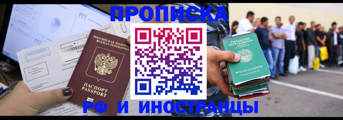 прописка законно в Валдае