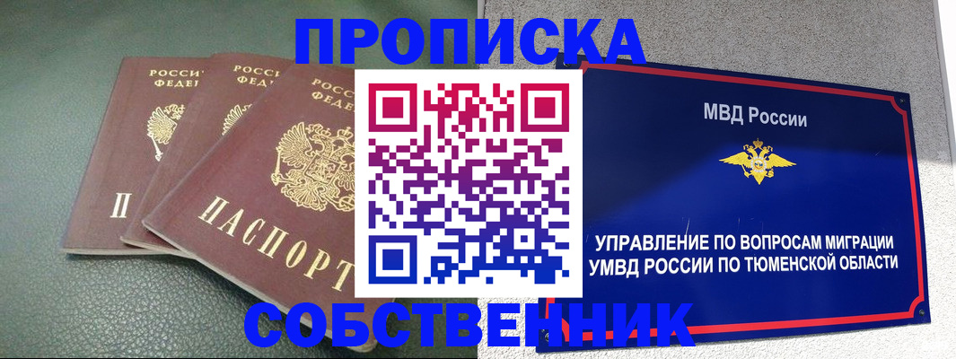 прописка законно в Валдае